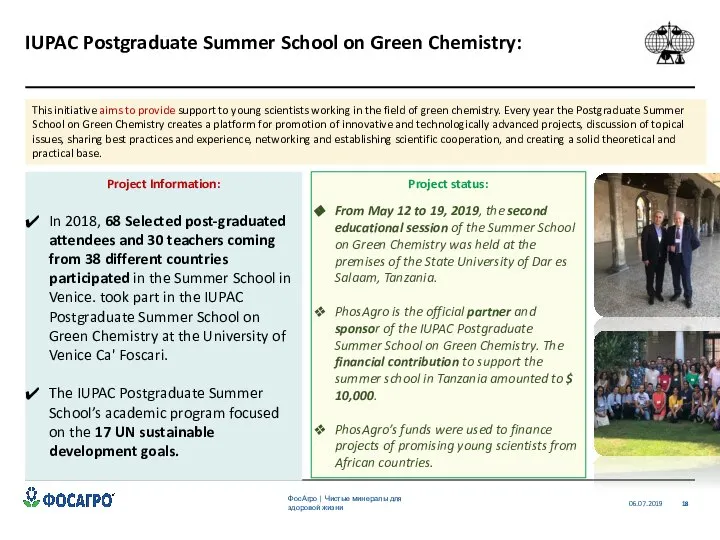 06.07.2019 ФосАгро | Чистые минералы для здоровой жизни IUPAC Postgraduate Summer