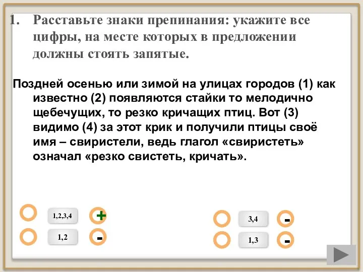 Расставьте знаки препинания: укажите все цифры, на месте которых в предложении