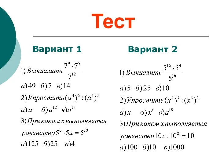 Тест Вариант 1 Вариант 2