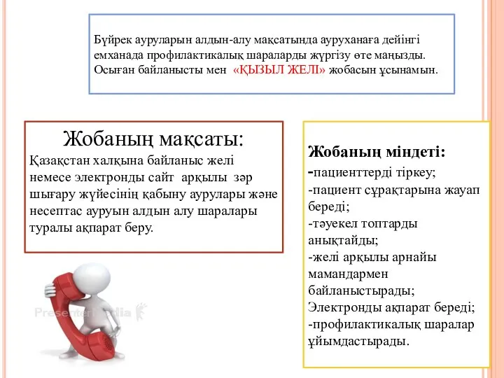 Бүйрек ауруларын алдын-алу мақсатында ауруханаға дейінгі емханада профилактикалық шараларды жүргізу өте