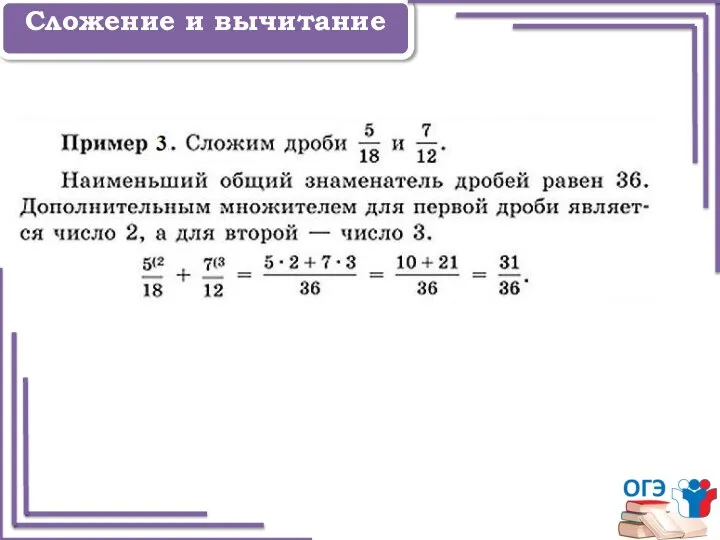 Задание 1 Сложение и вычитание