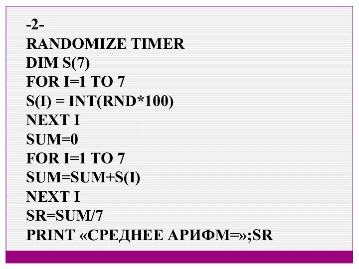 -2- RANDOMIZE TIMER DIM S(7) FOR I=1 TO 7 S(I) =