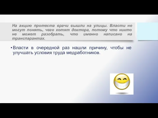 На акцию протеста врачи вышли на улицы. Власти не могут понять,