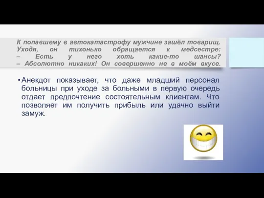 К попавшему в автокатастрофу мужчине зашёл товарищ. Уходя, он тихонько обращается