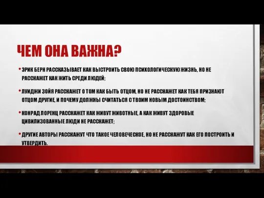 ЧЕМ ОНА ВАЖНА? ЭРИК БЕРН РАССКАЗЫВАЕТ КАК ВЫСТРОИТЬ СВОЮ ПСИХОЛОГИЧЕСКУЮ ЖИЗНЬ,