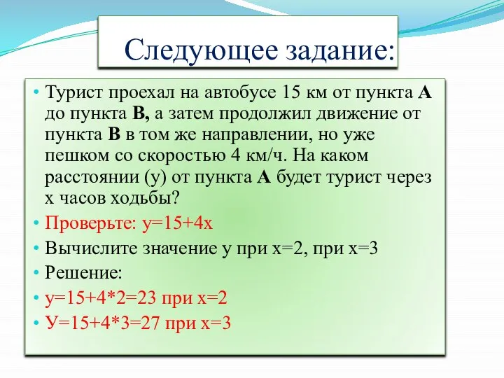 Следующее задание: Турист проехал на автобусе 15 км от пункта А