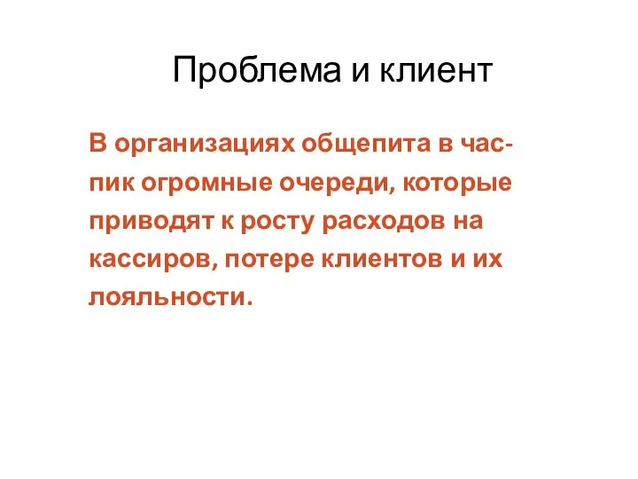 В организациях общепита в час-пик огромные очереди, которые приводят к росту