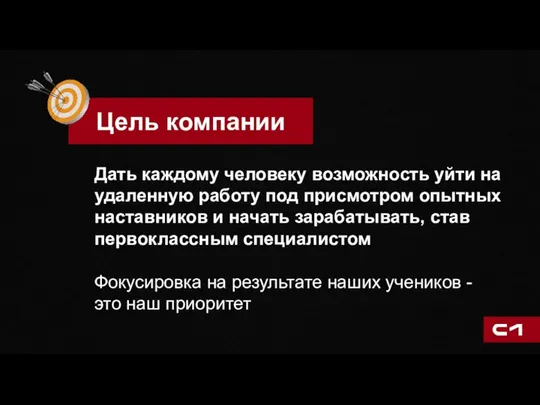 Дать каждому человеку возможность уйти на удаленную работу под присмотром опытных