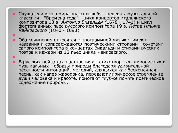 Слушатели всего мира знают и любят шедевры музыкальной классики - "Времена