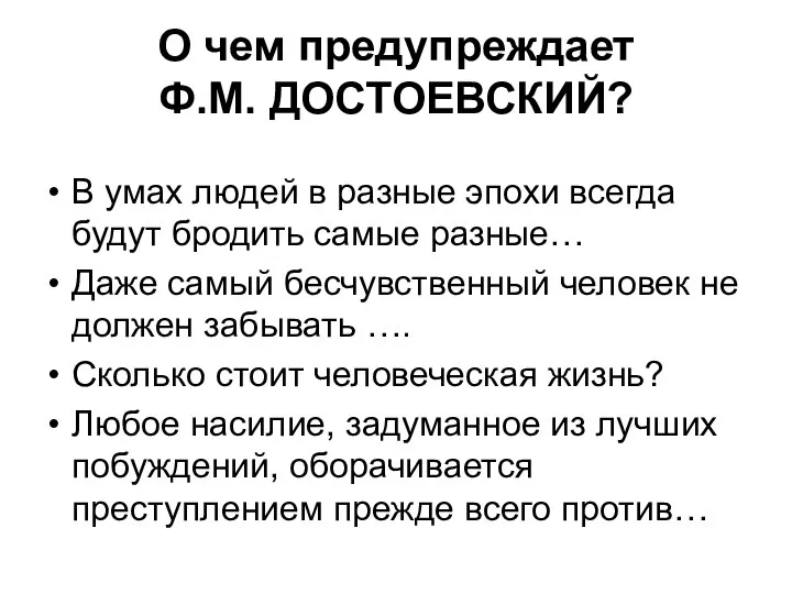 В умах людей в разные эпохи всегда будут бродить самые разные…