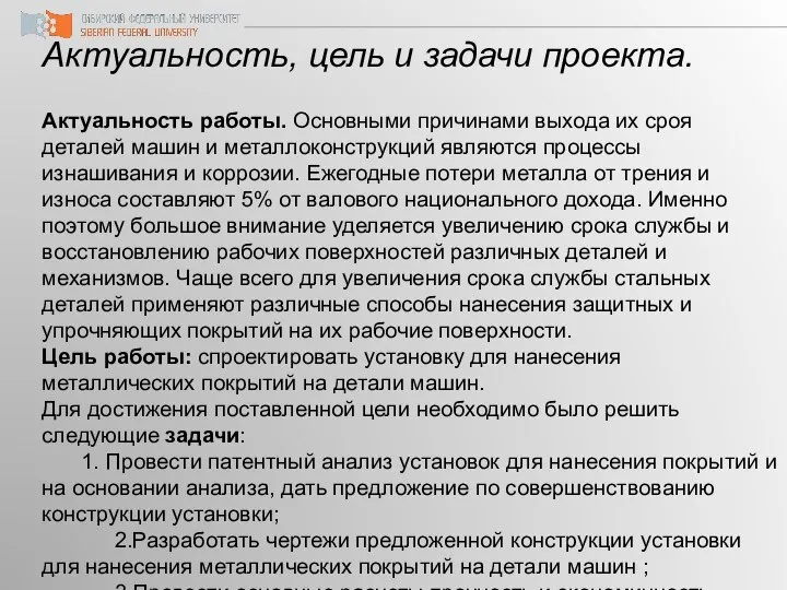 Актуальность, цель и задачи проекта. Актуальность работы. Основными причинами выхода их