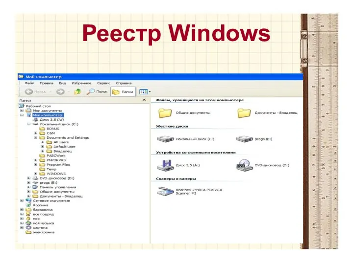 Реестр Windows