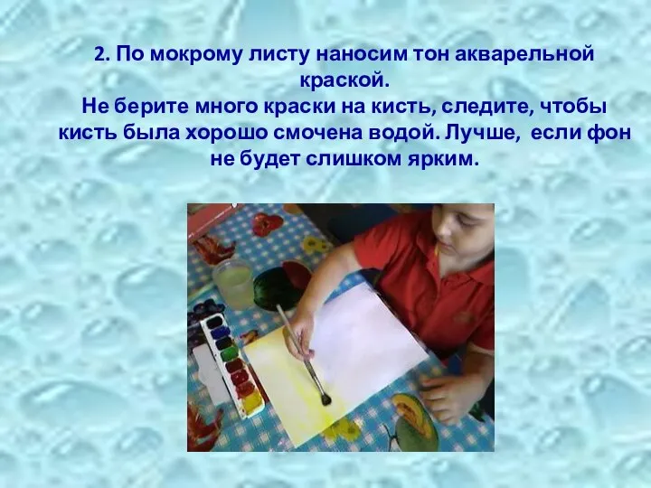 2. По мокрому листу наносим тон акварельной краской. Не берите много