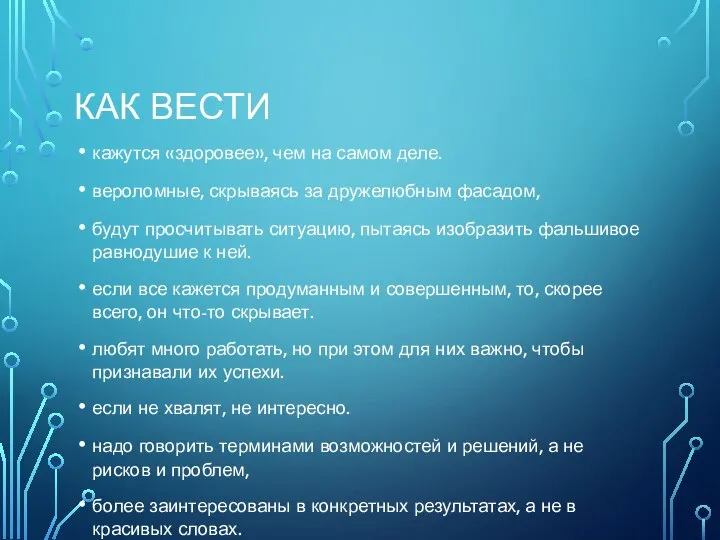 КАК ВЕСТИ кажутся «здоровее», чем на самом деле. вероломные, скрываясь за