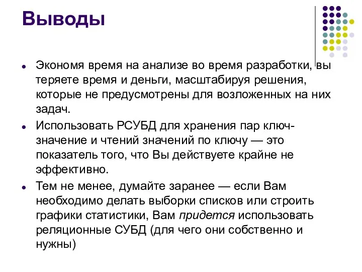 Выводы Экономя время на анализе во время разработки, вы теряете время