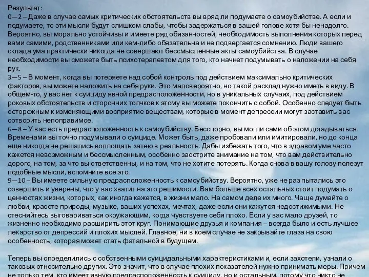 Результат: 0—2 – Даже в случае самых критических обстоятельств вы вряд