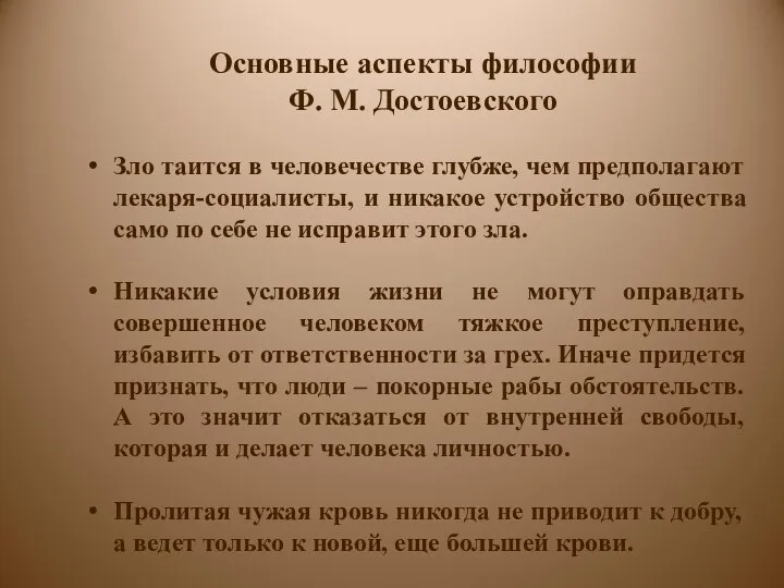 Зло таится в человечестве глубже, чем предполагают лекаря-социалисты, и никакое устройство