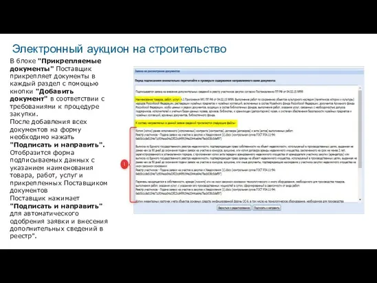 В блоке "Прикрепляемые документы" Поставщик прикрепляет документы в каждый раздел с