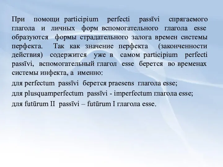При помощи participium perfecti passīvi спрягаемого глагола и личных форм вспомогательного