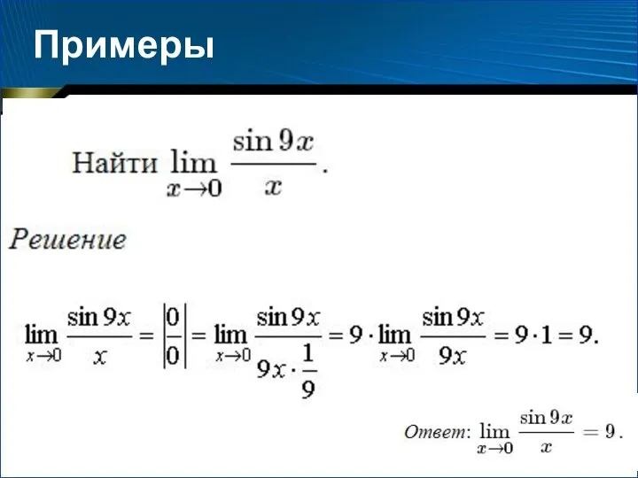 Примеры