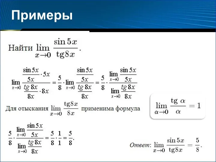 Примеры