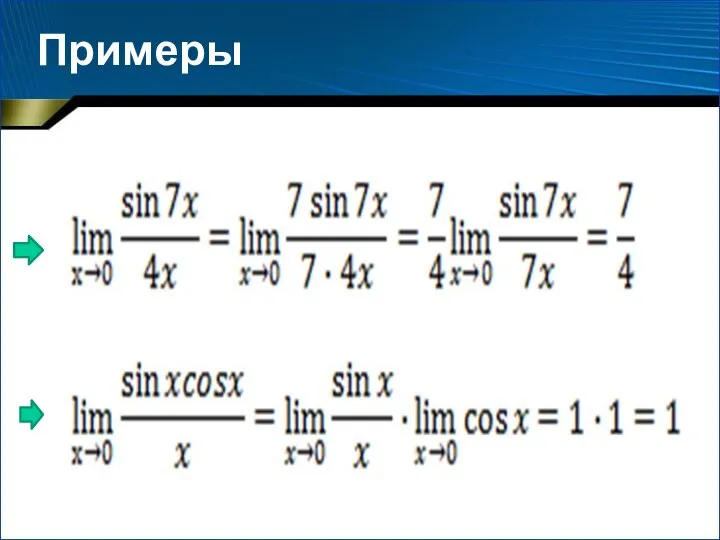 Примеры