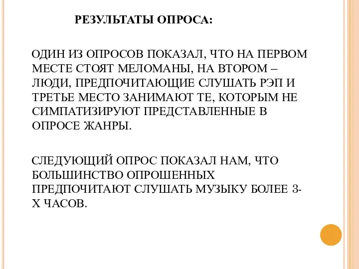 РЕЗУЛЬТАТЫ ОПРОСА: ОДИН ИЗ ОПРОСОВ ПОКАЗАЛ, ЧТО НА ПЕРВОМ МЕСТЕ СТОЯТ