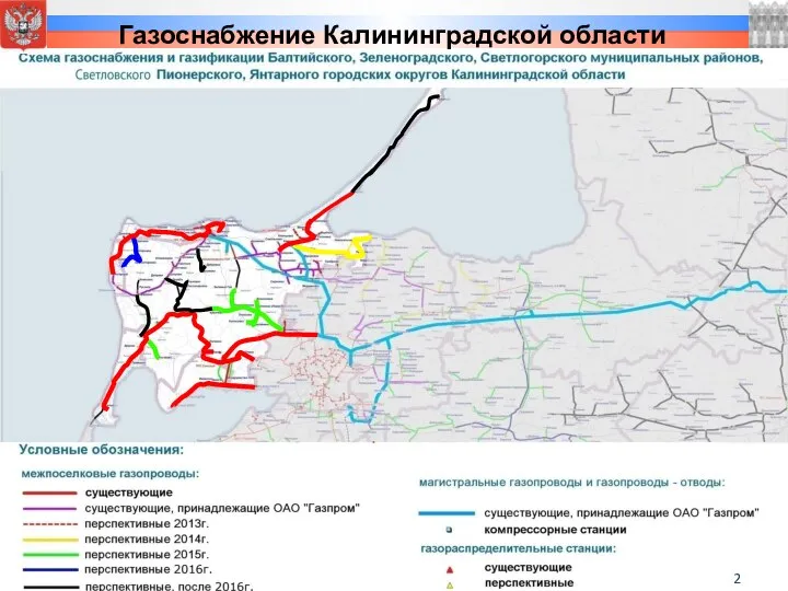 Газоснабжение Калининградской области