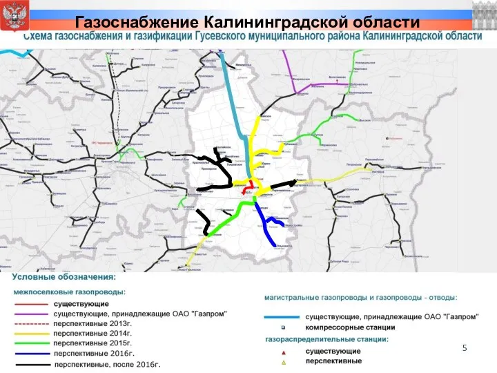 Газоснабжение Калининградской области