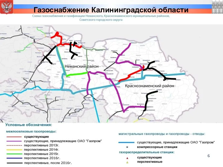 Газоснабжение Калининградской области