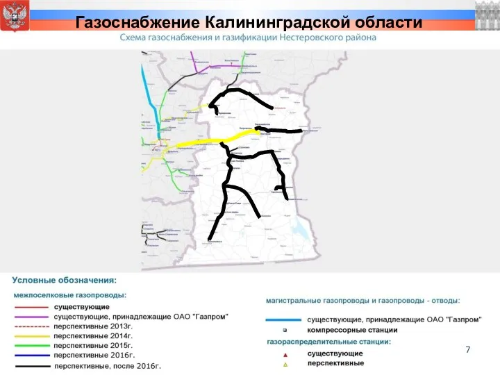 Газоснабжение Калининградской области