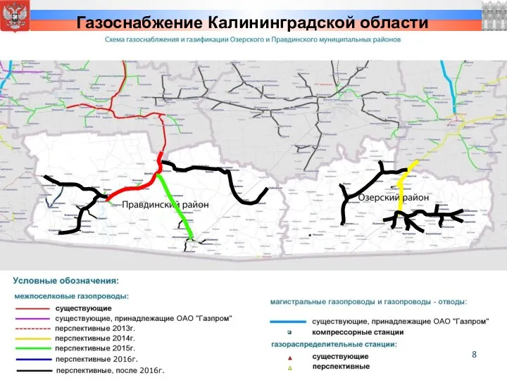 Газоснабжение Калининградской области