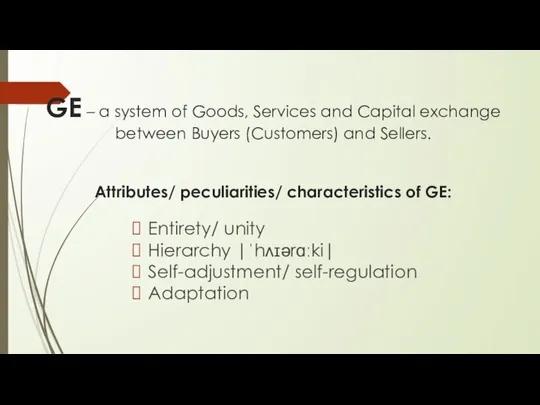 GE – a system of Goods, Services and Capital exchange between