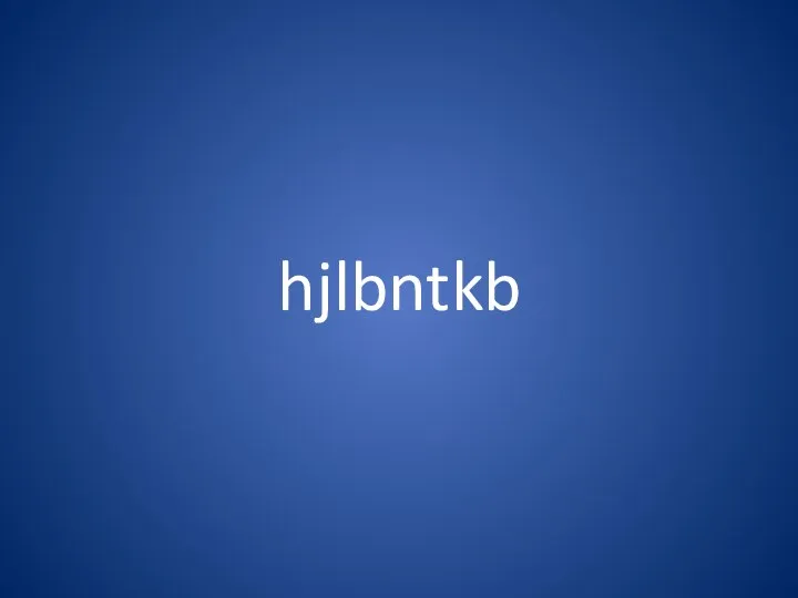 hjlbntkb