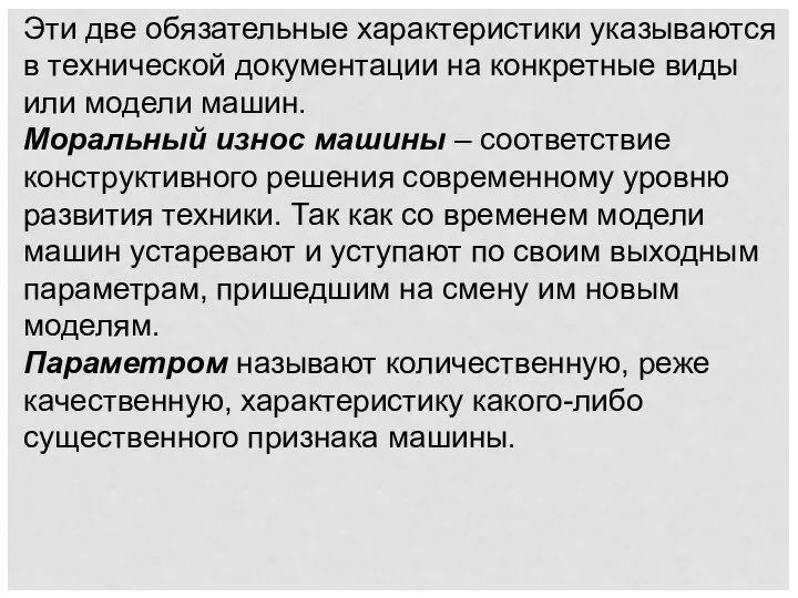 Эти две обязательные характеристики указываются в технической документации на конкретные виды