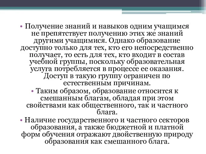 Получение знаний и навыков одним учащимся не препятствует получению этих же