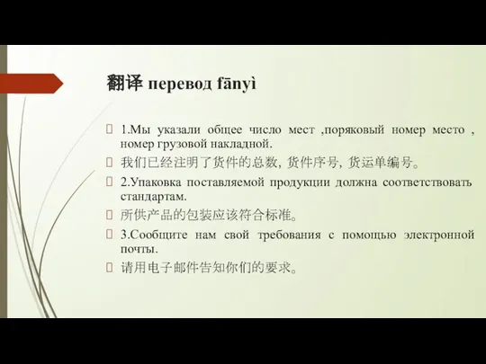 翻译 перевод fānyì 1.Мы указали общее число мест ,поряковый номер место