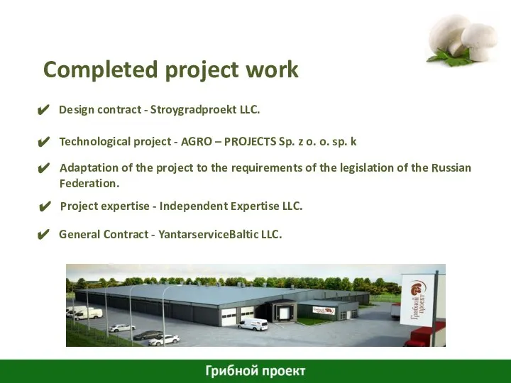 Completed project work Design contract - Stroygradproekt LLC. Project expertise -