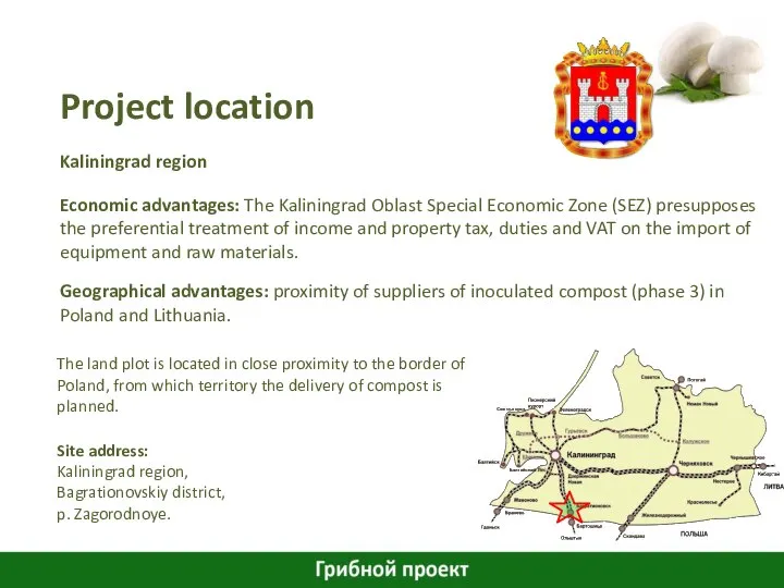 Project location Kaliningrad region Economic advantages: The Kaliningrad Oblast Special Economic