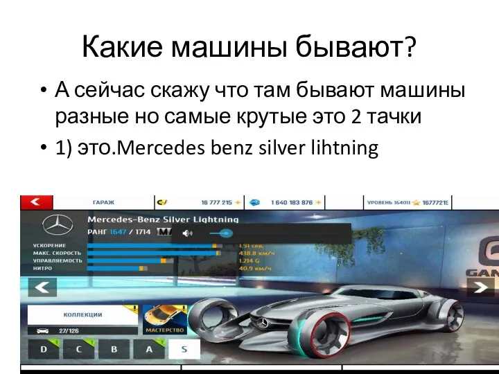 Какие машины бывают? А сейчас скажу что там бывают машины разные