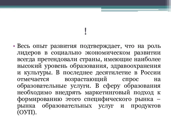 ! Весь опыт развития подтверждает, что на роль лидеров в социально