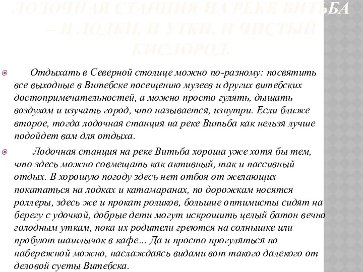 ЛОДОЧНАЯ СТАНЦИЯ НА РЕКЕ ВИТЬБА – И ЛОДКИ, И УТКИ, И