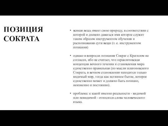 всякая вещь имеет свою природу, в соответствии с которой и должно