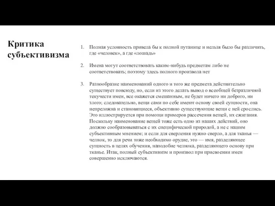 Полная условность привела бы к полной путанице и нельзя было бы