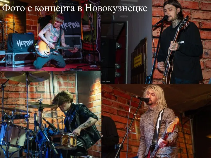 Фото с концерта в Новокузнецке