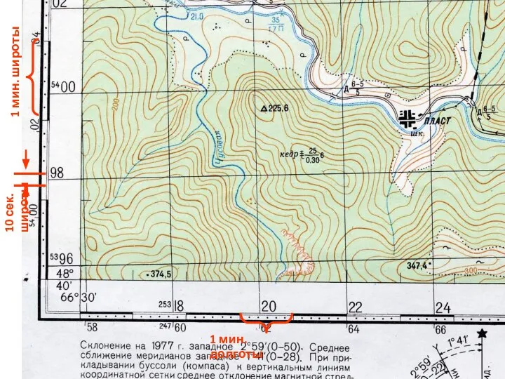 1 мин. широты 10 сек. широты 1 мин. долготы 10 сек. долготы