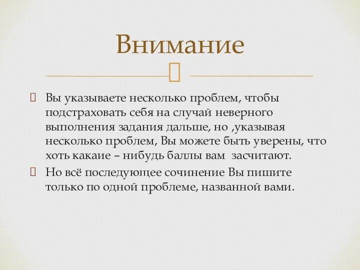 Вы указываете несколько проблем, чтобы подстраховать себя на случай неверного выполнения