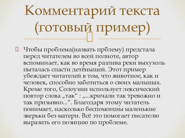 Чтобы проблема(назвать прблему) предстала перед читателем во всей полноте, автор вспоминает,