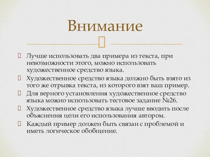 Лучше использовать два примера из текста, при невозможности этого, можно использовать