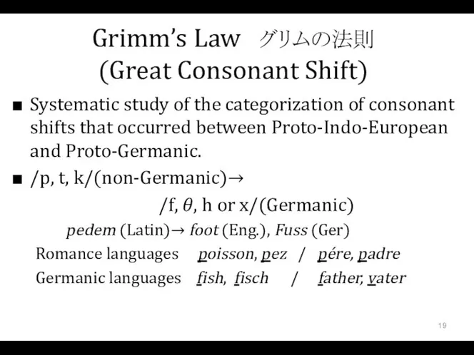Grimm’s Law グリムの法則 (Great Consonant Shift) Systematic study of the categorization